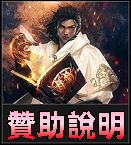 贊助說明